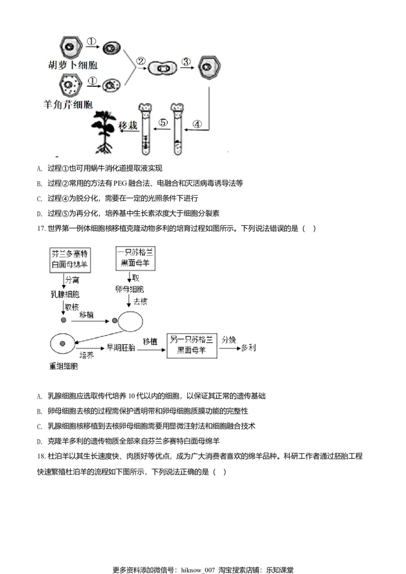 高二下学期期末生物试题（原卷版）_E015高中全科试卷_生物试题_选修3_4.期末试卷_高二下学期期末生物试题(29876844)