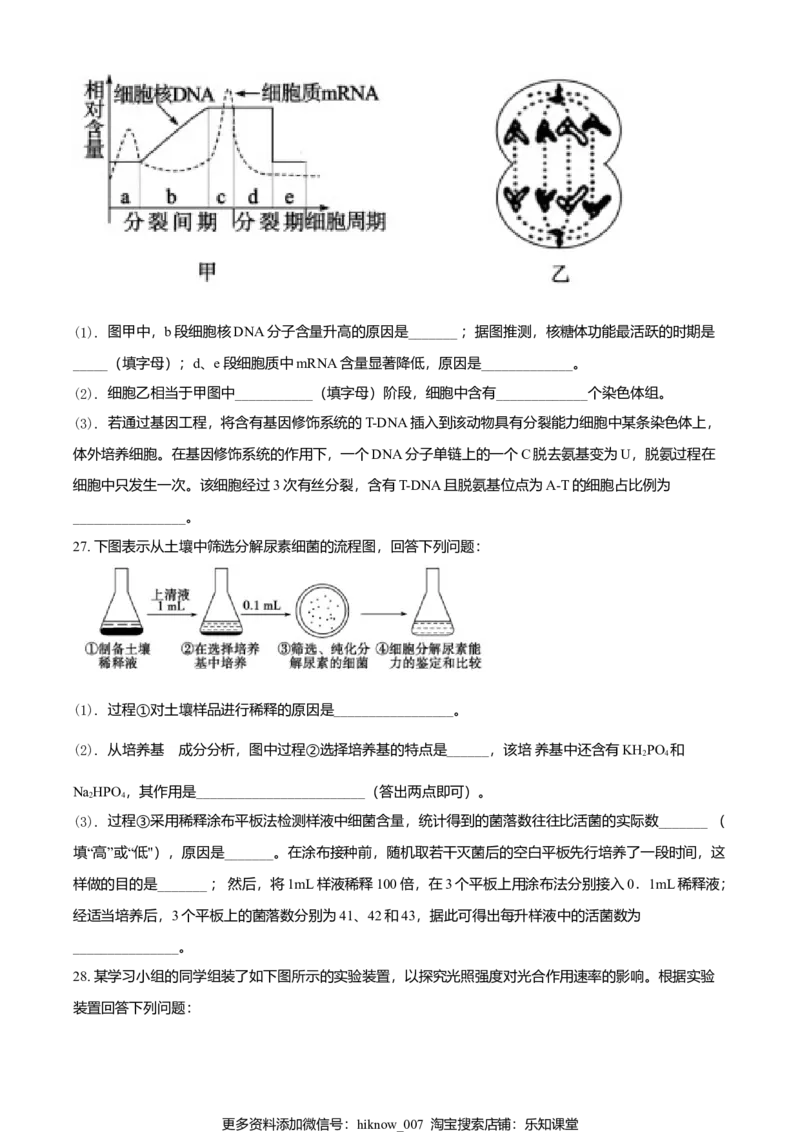 高二下学期期末生物试题（原卷版）_E015高中全科试卷_生物试题_选修3_4.期末试卷_高二下学期期末生物试题(29876844)