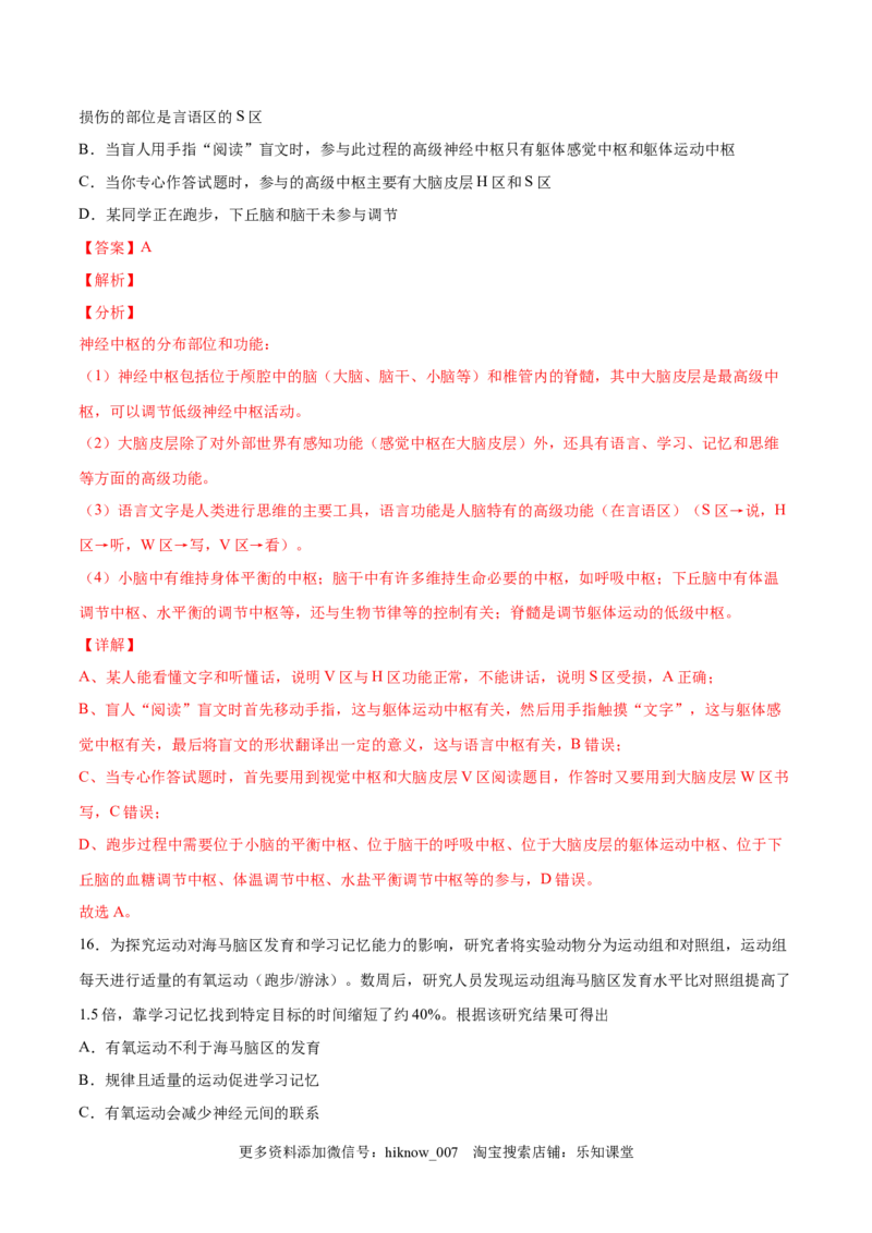 高二生物上学期期中测试卷02（人教版2019选择性必修1）（解析版）_E015高中全科试卷_生物试题_选修1_3.期中测试_高二生物上学期期中测试卷02（人教版2019选择性必修1）(25207119)