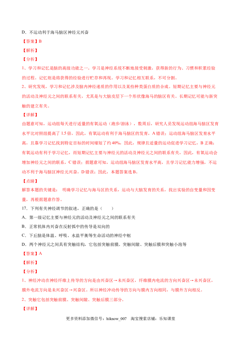 高二生物上学期期中测试卷02（人教版2019选择性必修1）（解析版）_E015高中全科试卷_生物试题_选修1_3.期中测试_高二生物上学期期中测试卷02（人教版2019选择性必修1）(25207119)