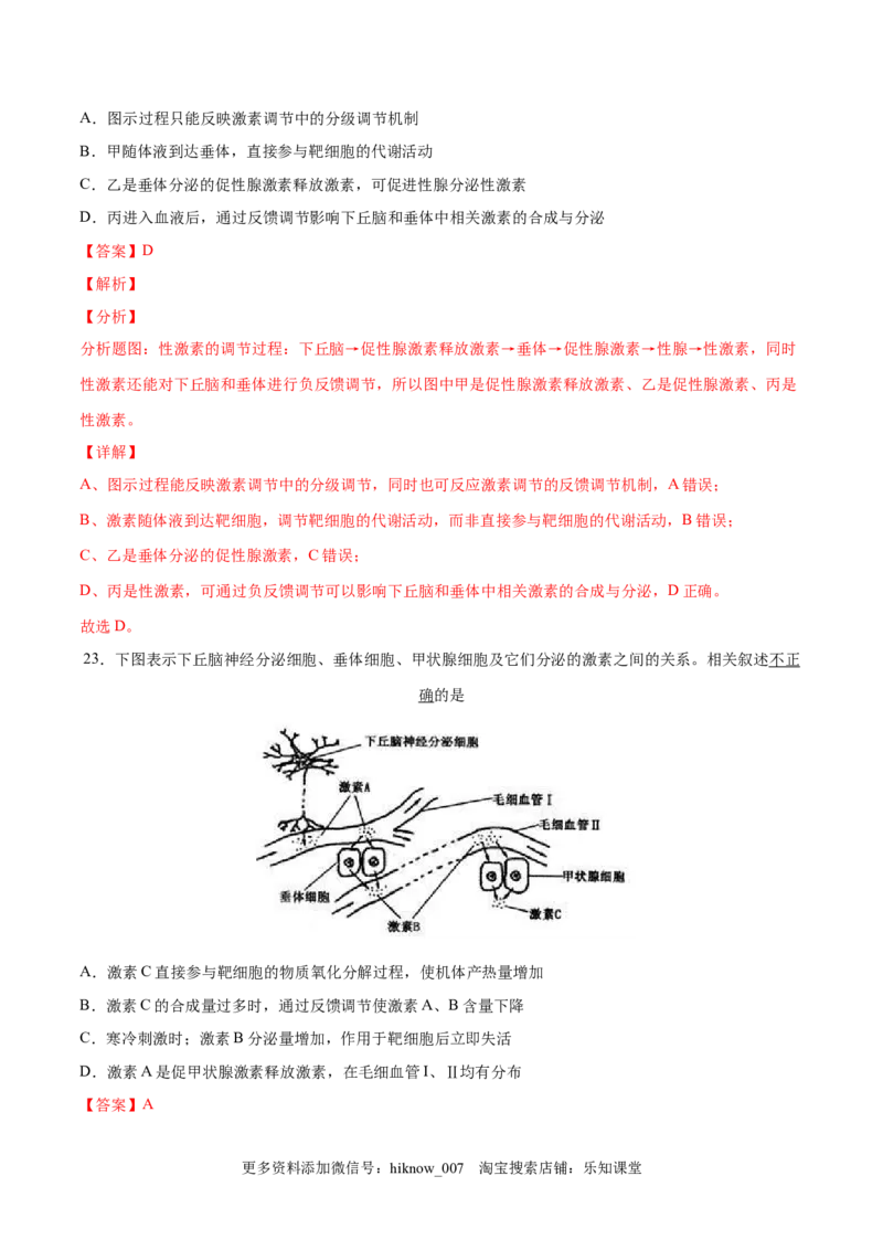 高二生物上学期期中测试卷02（人教版2019选择性必修1）（解析版）_E015高中全科试卷_生物试题_选修1_3.期中测试_高二生物上学期期中测试卷02（人教版2019选择性必修1）(25207119)