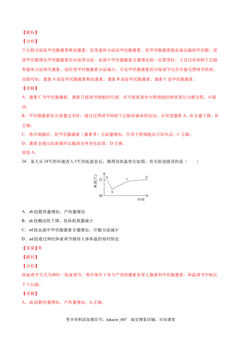 高二生物上学期期中测试卷02（人教版2019选择性必修1）（解析版）_E015高中全科试卷_生物试题_选修1_3.期中测试_高二生物上学期期中测试卷02（人教版2019选择性必修1）(25207119)