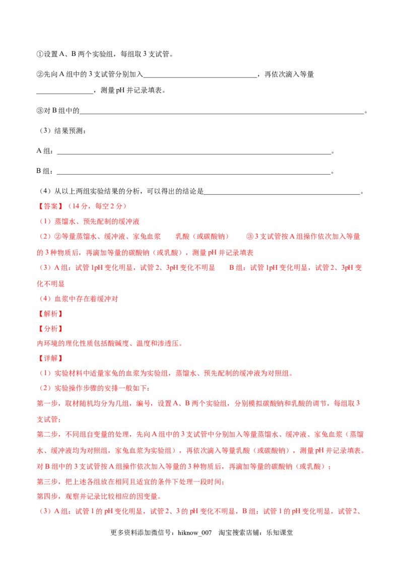 高二生物上学期期中测试卷02（人教版2019选择性必修1）（解析版）_E015高中全科试卷_生物试题_选修1_3.期中测试_高二生物上学期期中测试卷02（人教版2019选择性必修1）(25207119)