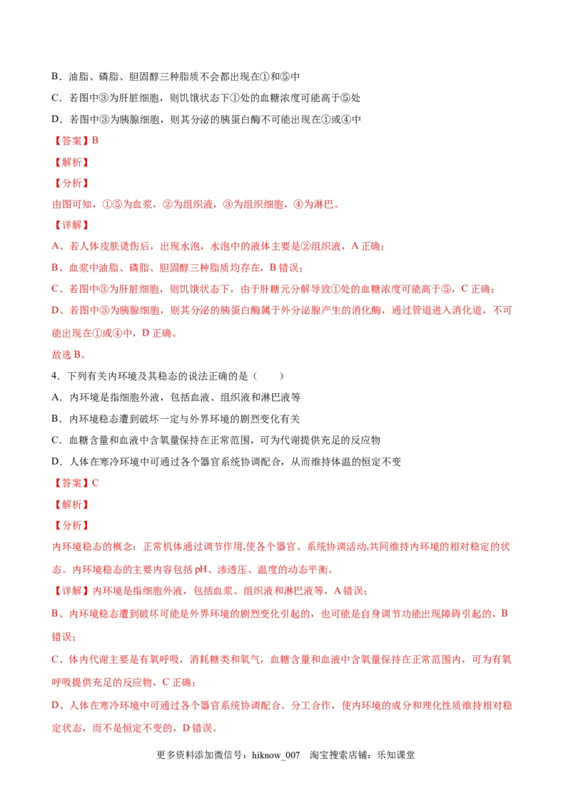 高二生物上学期期中测试卷02（人教版2019选择性必修1）（解析版）_E015高中全科试卷_生物试题_选修1_3.期中测试_高二生物上学期期中测试卷02（人教版2019选择性必修1）(25207119)
