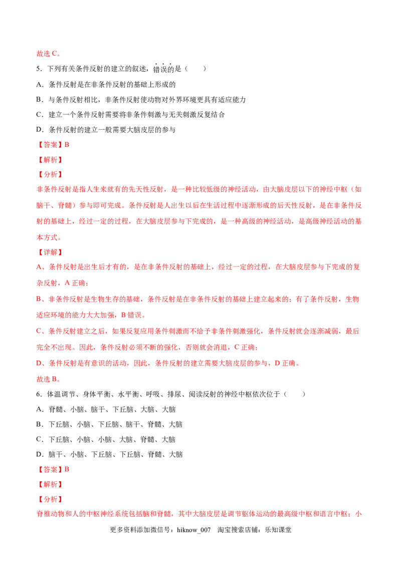 高二生物上学期期中测试卷02（人教版2019选择性必修1）（解析版）_E015高中全科试卷_生物试题_选修1_3.期中测试_高二生物上学期期中测试卷02（人教版2019选择性必修1）(25207119)