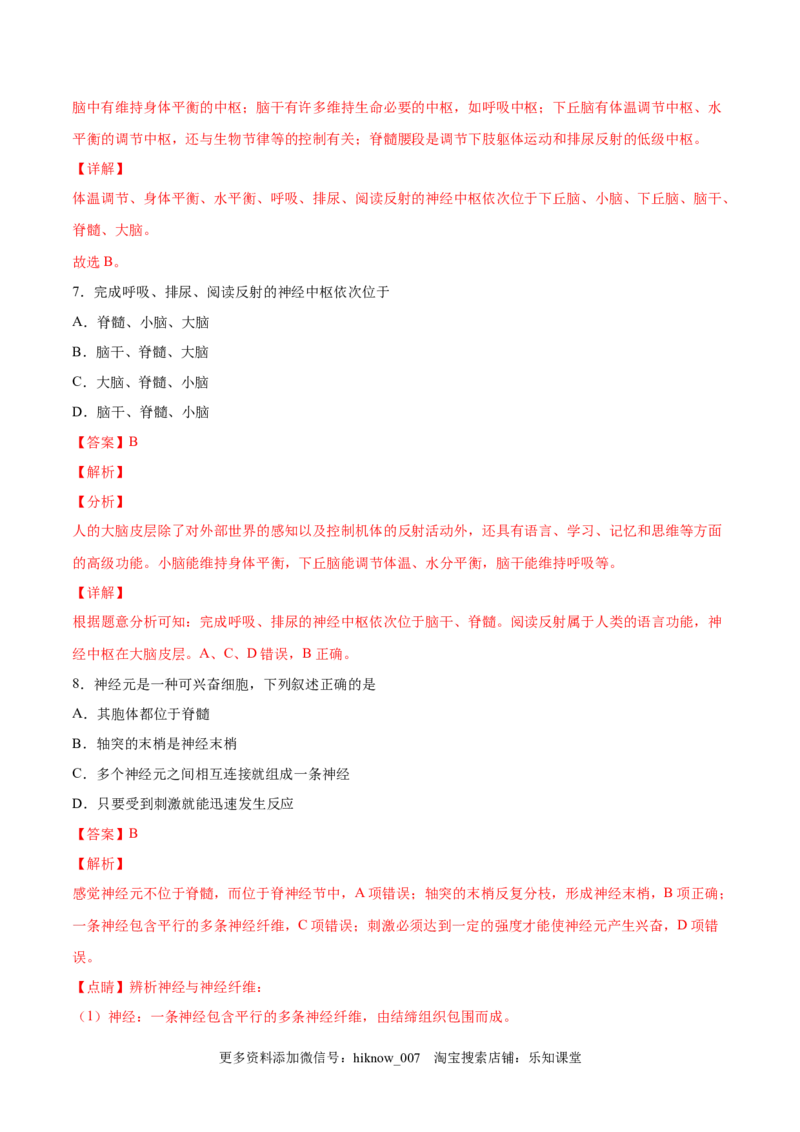 高二生物上学期期中测试卷02（人教版2019选择性必修1）（解析版）_E015高中全科试卷_生物试题_选修1_3.期中测试_高二生物上学期期中测试卷02（人教版2019选择性必修1）(25207119)