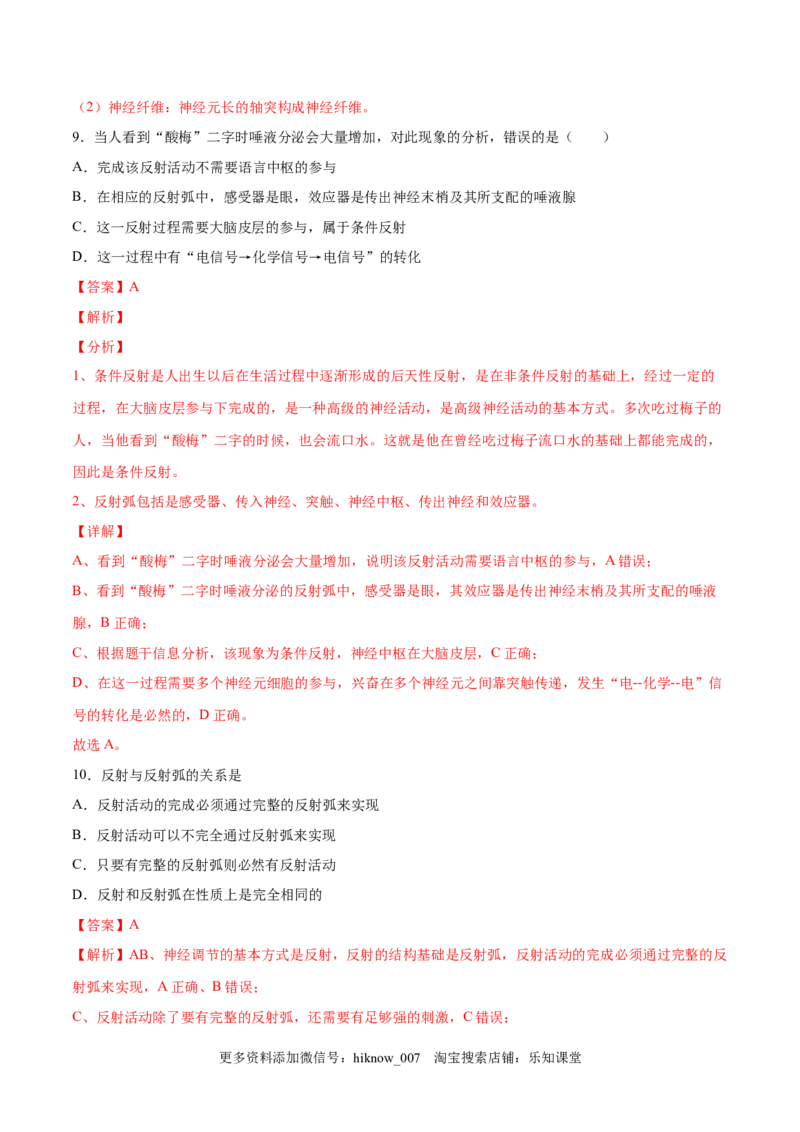 高二生物上学期期中测试卷02（人教版2019选择性必修1）（解析版）_E015高中全科试卷_生物试题_选修1_3.期中测试_高二生物上学期期中测试卷02（人教版2019选择性必修1）(25207119)