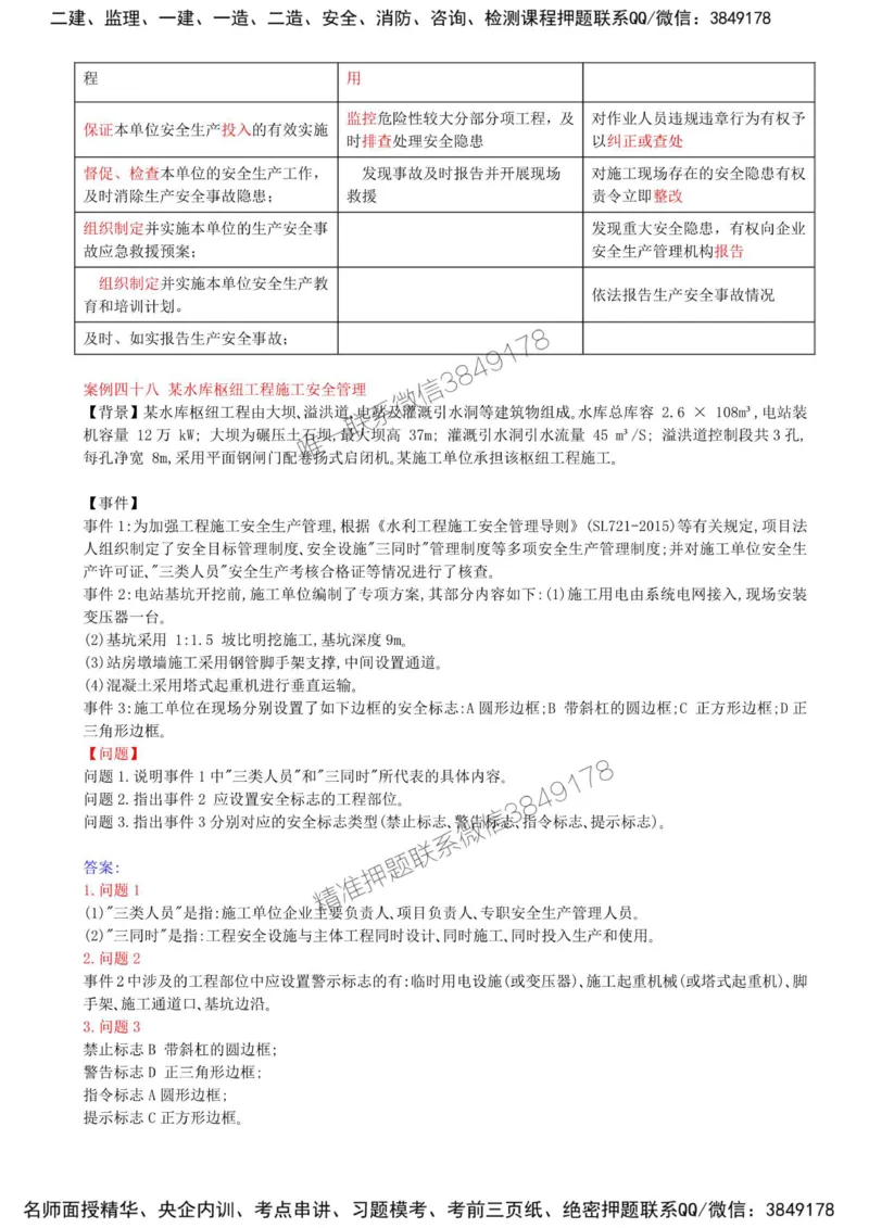 29-第五章-水利工程建设项目施工安全监理（四）_监理工程师_2025监理工程师_2025年监理工程师SVIP_2025年监理水利案例SVIP_02-基础精讲✿高端面授✿深度强化_讲义