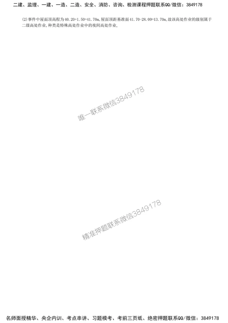 29-第五章-水利工程建设项目施工安全监理（四）_监理工程师_2025监理工程师_2025年监理工程师SVIP_2025年监理水利案例SVIP_02-基础精讲✿高端面授✿深度强化_讲义