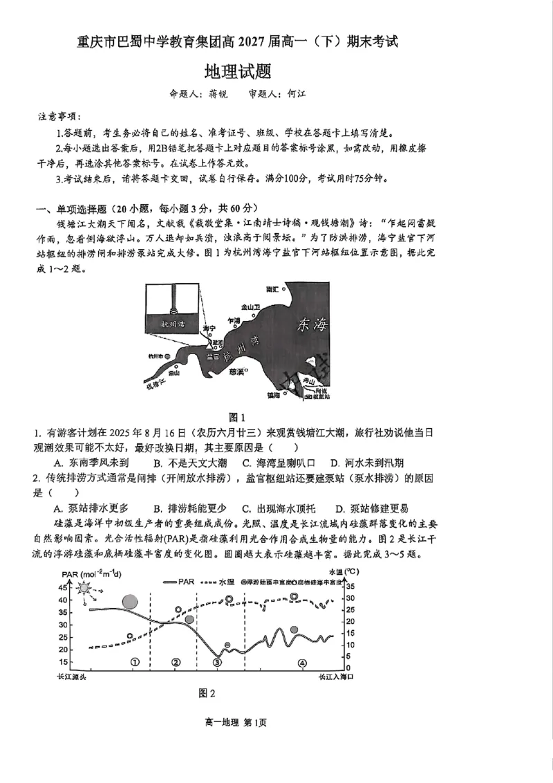 重庆市巴蜀中学教育集团高2027届高一（下）期末考试地理试卷+答案_2024-2025高一（7-7月题库）_2025年7月_250712重庆市巴蜀中学教育集团高2027届高一（下）期末考试
