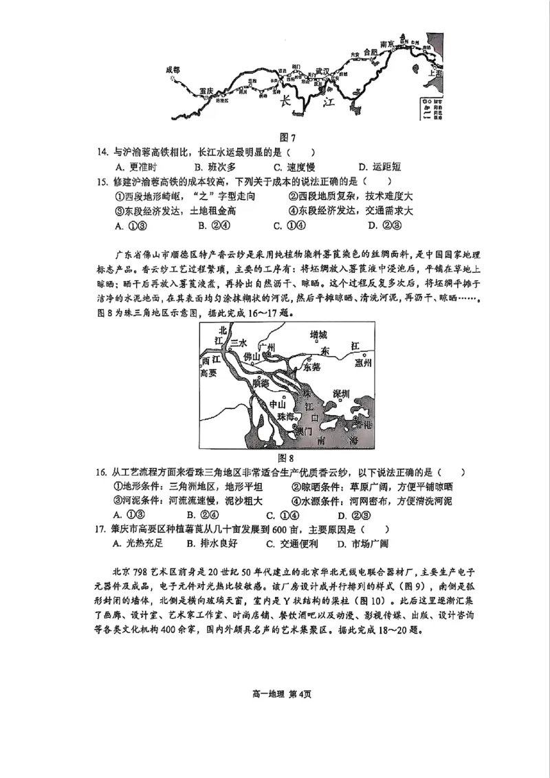 重庆市巴蜀中学教育集团高2027届高一（下）期末考试地理试卷+答案_2024-2025高一（7-7月题库）_2025年7月_250712重庆市巴蜀中学教育集团高2027届高一（下）期末考试
