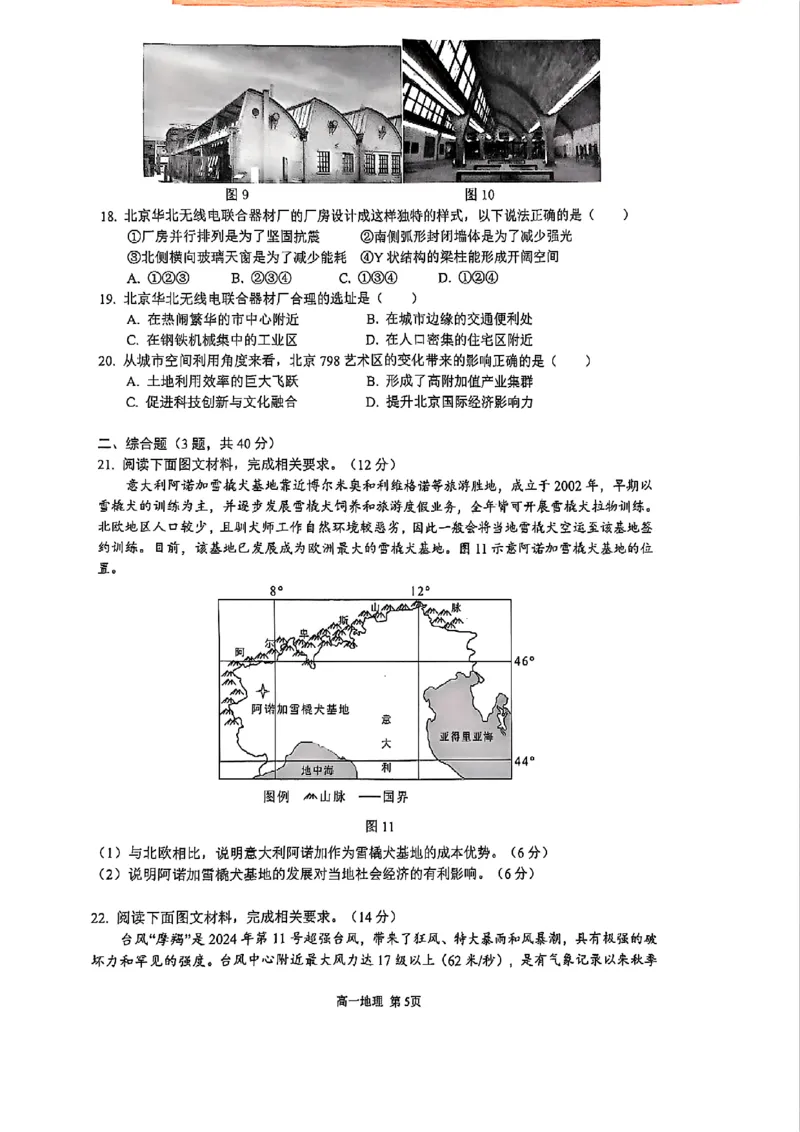 重庆市巴蜀中学教育集团高2027届高一（下）期末考试地理试卷+答案_2024-2025高一（7-7月题库）_2025年7月_250712重庆市巴蜀中学教育集团高2027届高一（下）期末考试