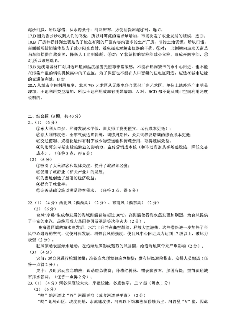 重庆市巴蜀中学教育集团高2027届高一（下）期末考试地理试卷+答案_2024-2025高一（7-7月题库）_2025年7月_250712重庆市巴蜀中学教育集团高2027届高一（下）期末考试