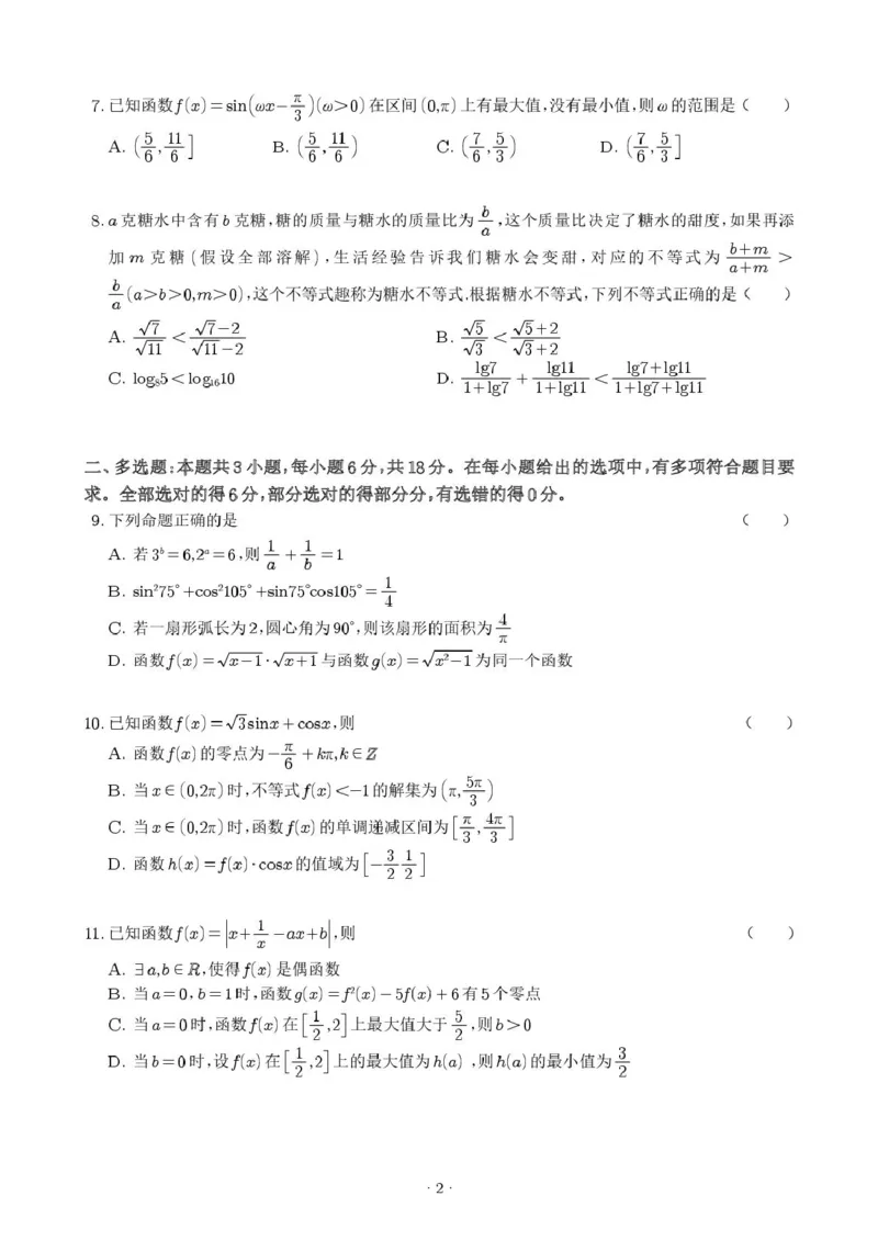 福建省莆田第一中学2024-2025学年高一上学期期末考试数学试卷（图片版，无答案）_2024-2025高一（7-7月题库）_2025年02月试卷_0205福建省莆田第一中学2024-2025学年高一上学期期末考试