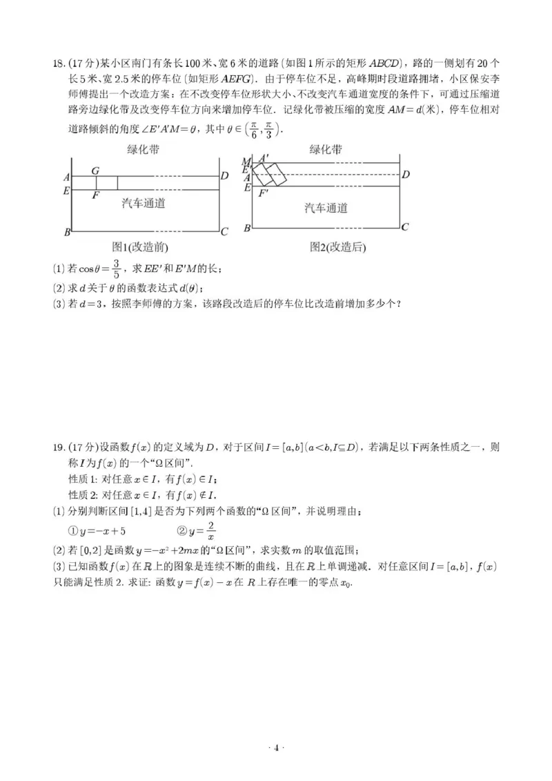 福建省莆田第一中学2024-2025学年高一上学期期末考试数学试卷（图片版，无答案）_2024-2025高一（7-7月题库）_2025年02月试卷_0205福建省莆田第一中学2024-2025学年高一上学期期末考试
