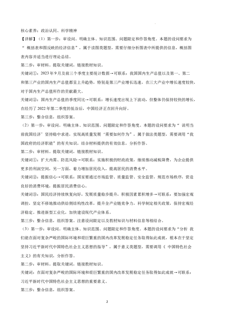 高一政治期末模拟卷（参考答案）_E015高中全科试卷_政治试题_必修2_4.期末试卷_高一政治期末模拟卷01（全国通用，统编版必修1+必修2）2023-2024学年高中上学期期末模拟考试