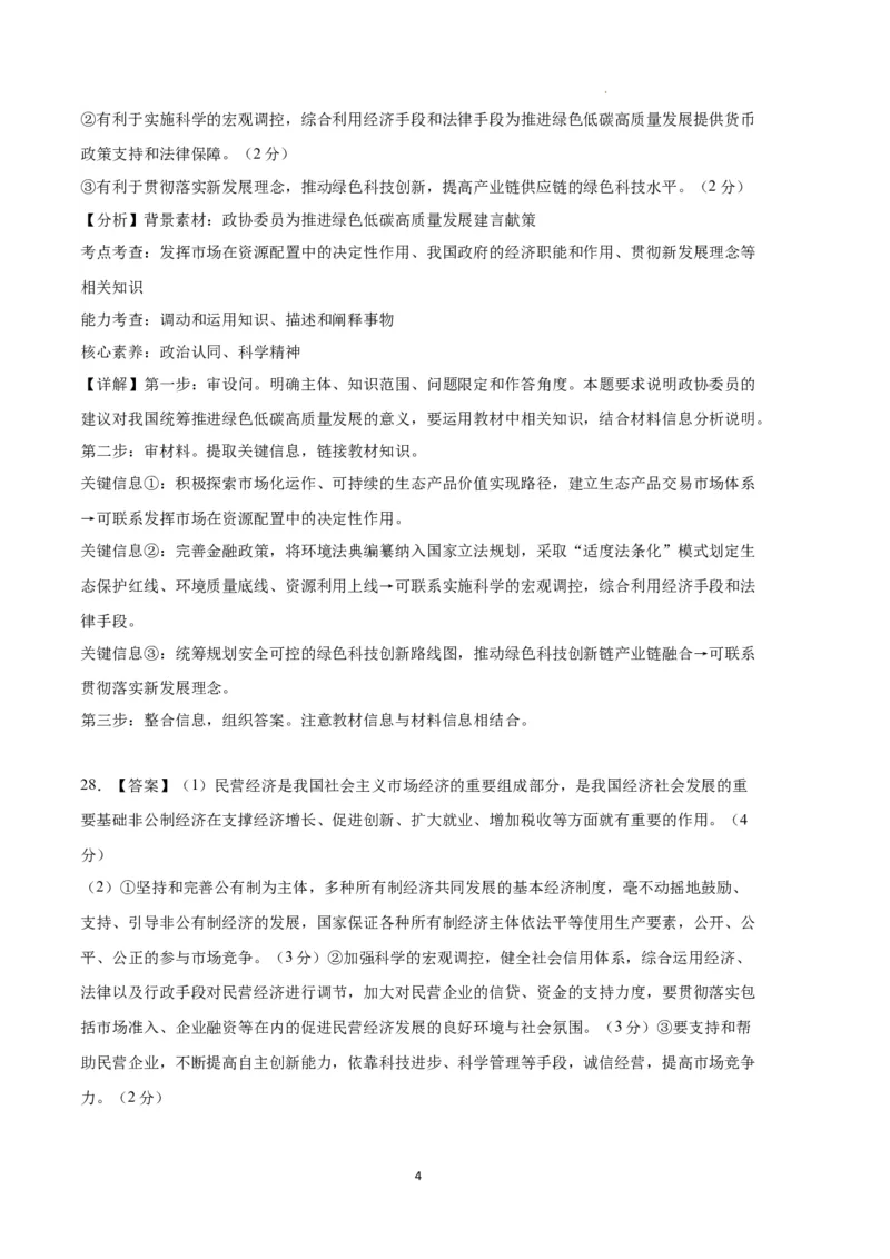 高一政治期末模拟卷（参考答案）_E015高中全科试卷_政治试题_必修2_4.期末试卷_高一政治期末模拟卷01（全国通用，统编版必修1+必修2）2023-2024学年高中上学期期末模拟考试