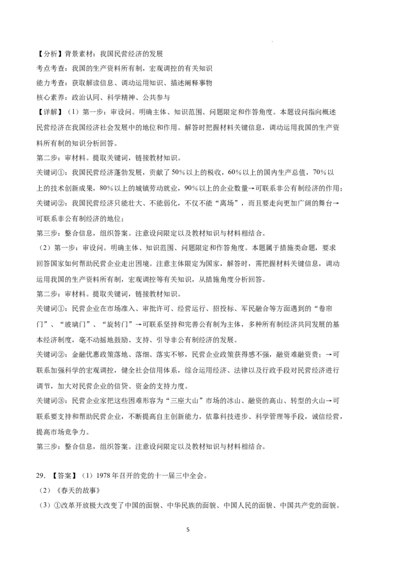 高一政治期末模拟卷（参考答案）_E015高中全科试卷_政治试题_必修2_4.期末试卷_高一政治期末模拟卷01（全国通用，统编版必修1+必修2）2023-2024学年高中上学期期末模拟考试