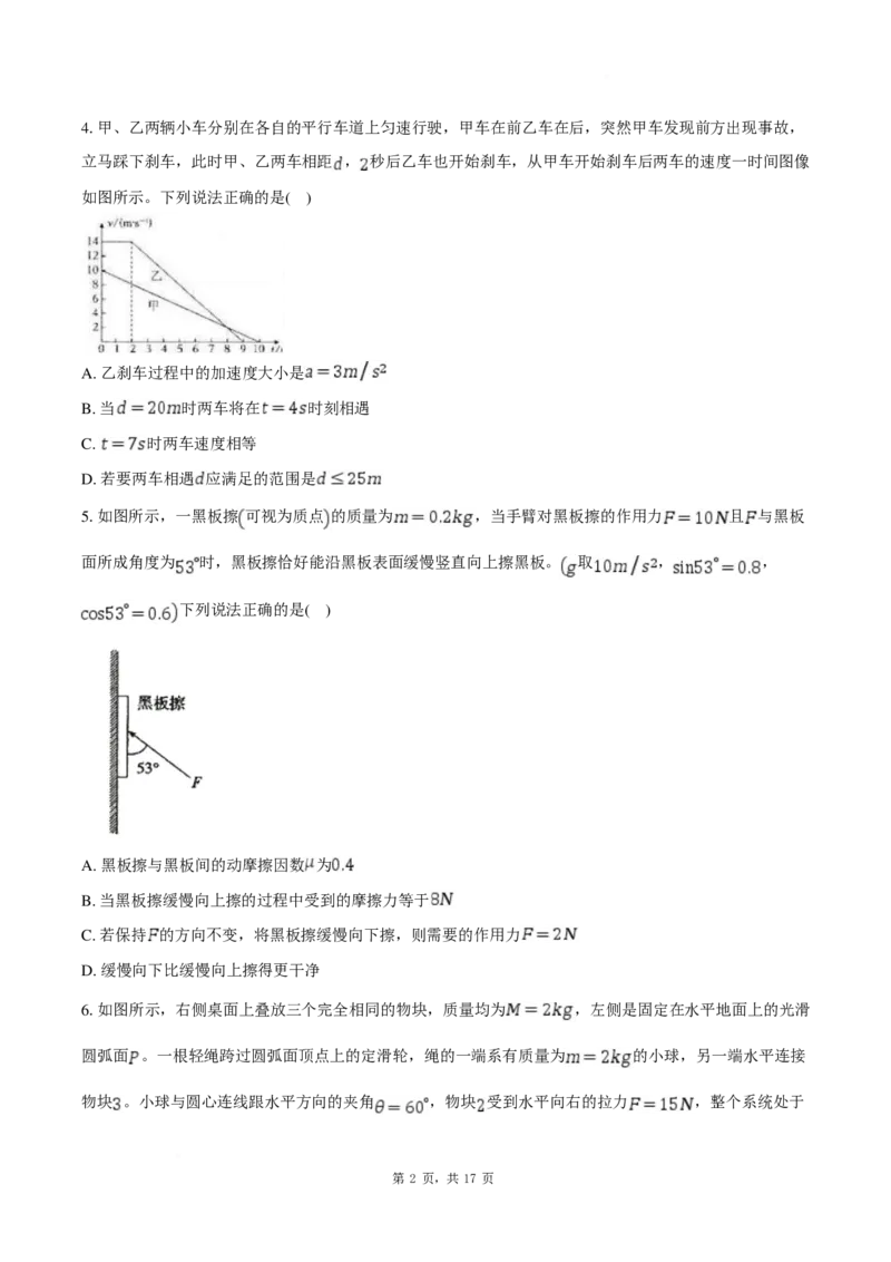 物理试卷-湖北楚天教科研协作体2025年高一下学期收心考试_2024-2025高一（7-7月题库）_2025年02月试卷_0215湖北楚天教科研协作体2025年高一下学期收心考试