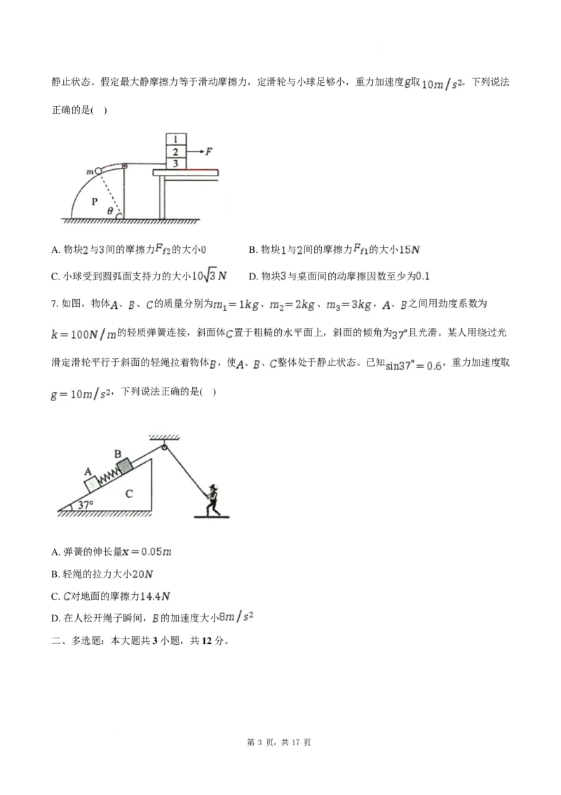 物理试卷-湖北楚天教科研协作体2025年高一下学期收心考试_2024-2025高一（7-7月题库）_2025年02月试卷_0215湖北楚天教科研协作体2025年高一下学期收心考试