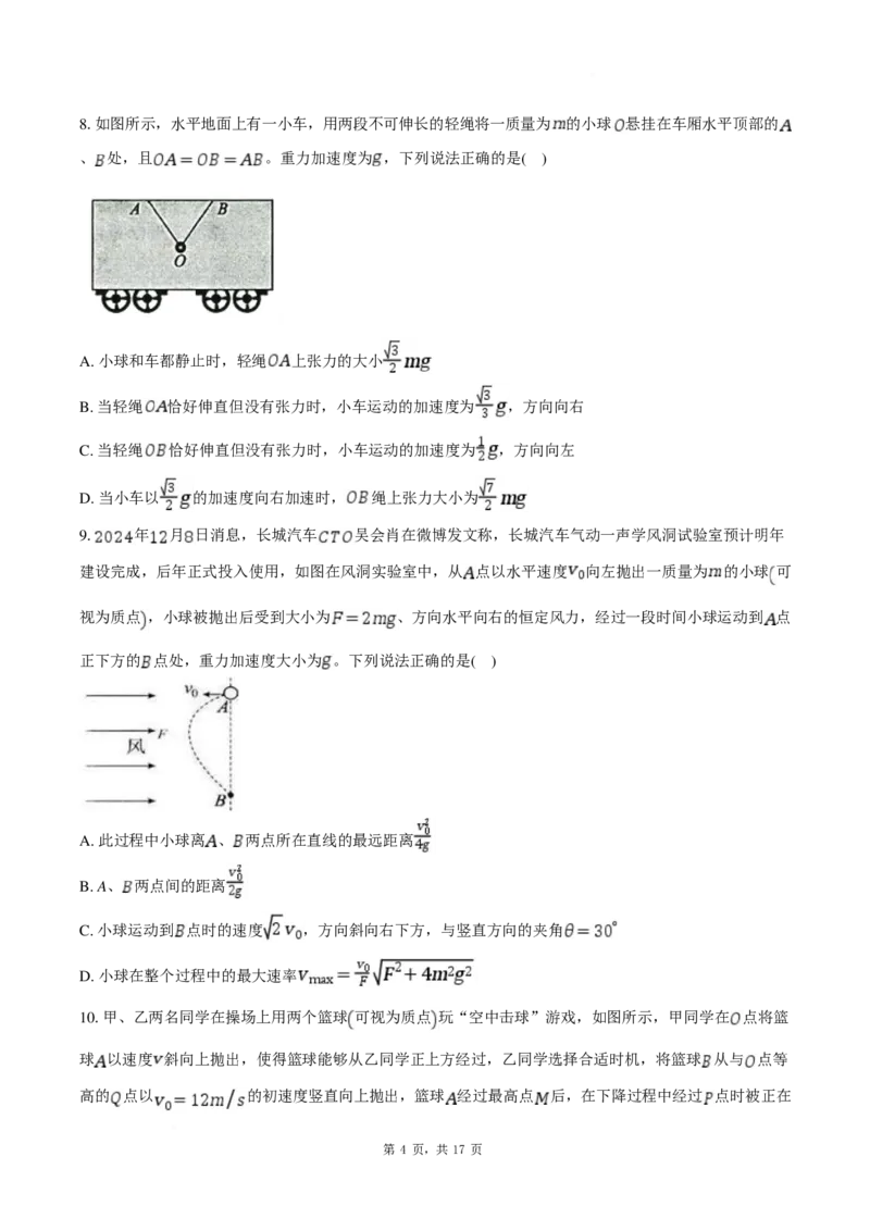 物理试卷-湖北楚天教科研协作体2025年高一下学期收心考试_2024-2025高一（7-7月题库）_2025年02月试卷_0215湖北楚天教科研协作体2025年高一下学期收心考试