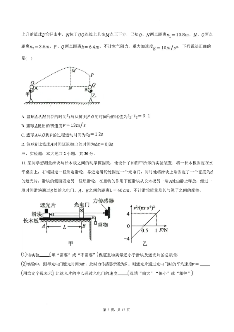 物理试卷-湖北楚天教科研协作体2025年高一下学期收心考试_2024-2025高一（7-7月题库）_2025年02月试卷_0215湖北楚天教科研协作体2025年高一下学期收心考试