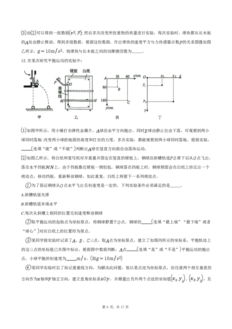 物理试卷-湖北楚天教科研协作体2025年高一下学期收心考试_2024-2025高一（7-7月题库）_2025年02月试卷_0215湖北楚天教科研协作体2025年高一下学期收心考试