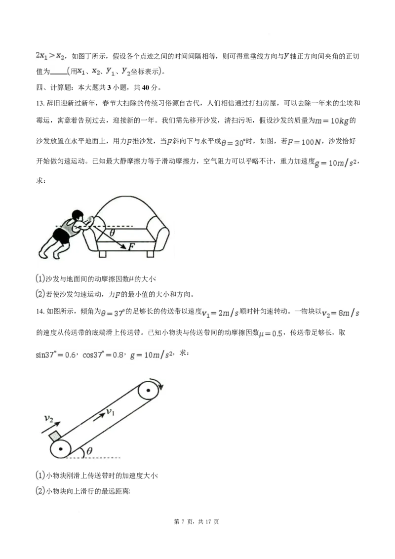 物理试卷-湖北楚天教科研协作体2025年高一下学期收心考试_2024-2025高一（7-7月题库）_2025年02月试卷_0215湖北楚天教科研协作体2025年高一下学期收心考试