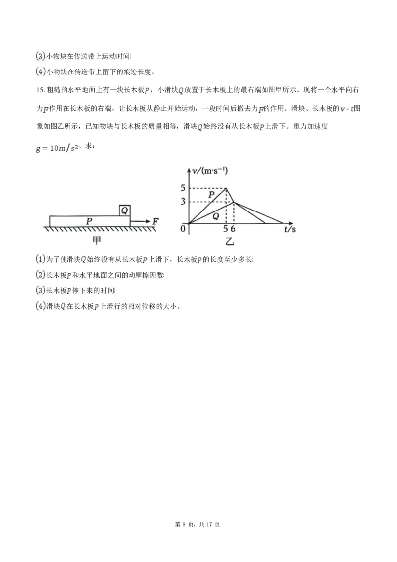 物理试卷-湖北楚天教科研协作体2025年高一下学期收心考试_2024-2025高一（7-7月题库）_2025年02月试卷_0215湖北楚天教科研协作体2025年高一下学期收心考试