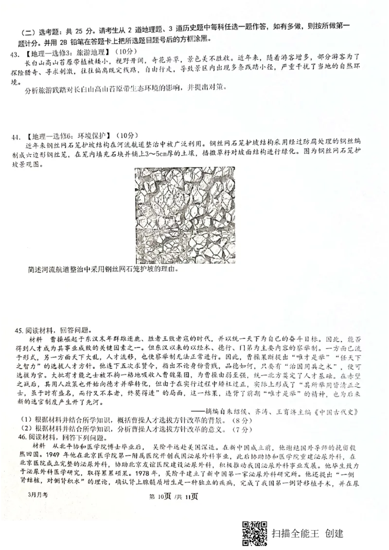 四川省绵阳南山中学2023届高三下学期3月月考文综(1)_2024年2月_022月合集_2023届绵阳南山中学高三下学期3月月考（全科含答案）