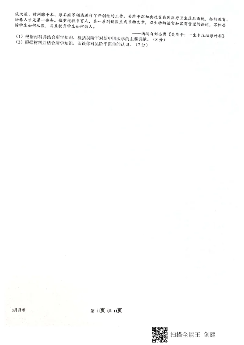 四川省绵阳南山中学2023届高三下学期3月月考文综(1)_2024年2月_022月合集_2023届绵阳南山中学高三下学期3月月考（全科含答案）