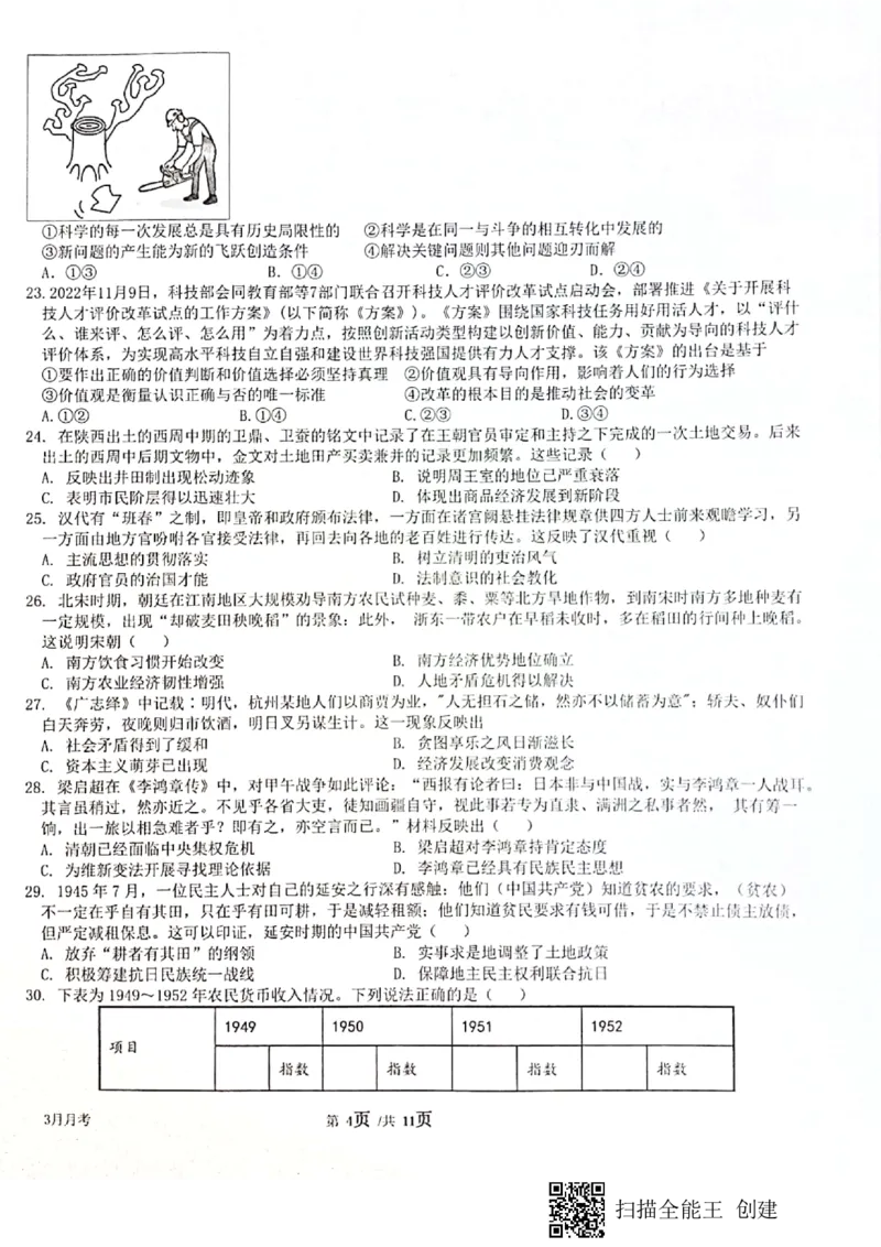 四川省绵阳南山中学2023届高三下学期3月月考文综(1)_2024年2月_022月合集_2023届绵阳南山中学高三下学期3月月考（全科含答案）