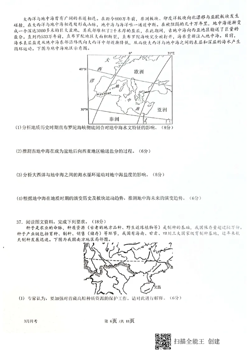 四川省绵阳南山中学2023届高三下学期3月月考文综(1)_2024年2月_022月合集_2023届绵阳南山中学高三下学期3月月考（全科含答案）