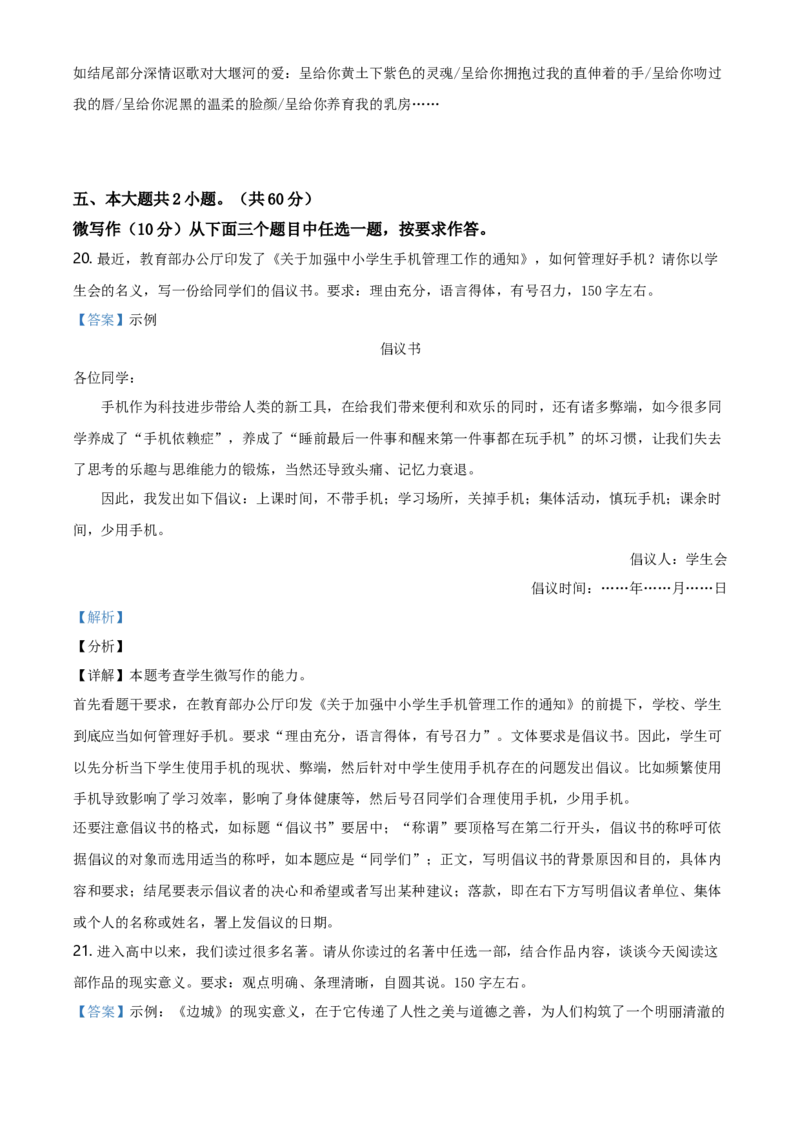 高二下学期期末语文试题（解析版）_E015高中全科试卷_语文试题_选修中_4.新版高中语文试卷选择性必修中册_5.期末试卷（3套）_高二下学期期末语文试题1