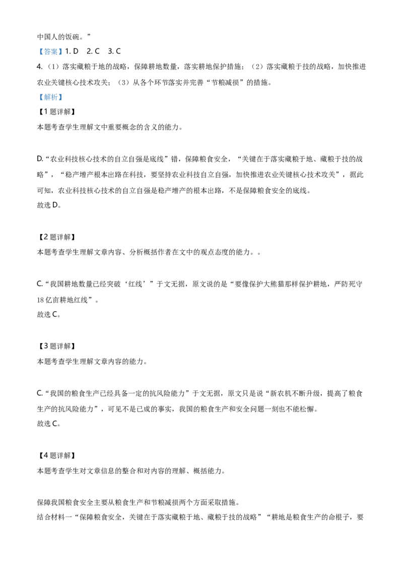 高二下学期期末语文试题（解析版）_E015高中全科试卷_语文试题_选修中_4.新版高中语文试卷选择性必修中册_5.期末试卷（3套）_高二下学期期末语文试题1