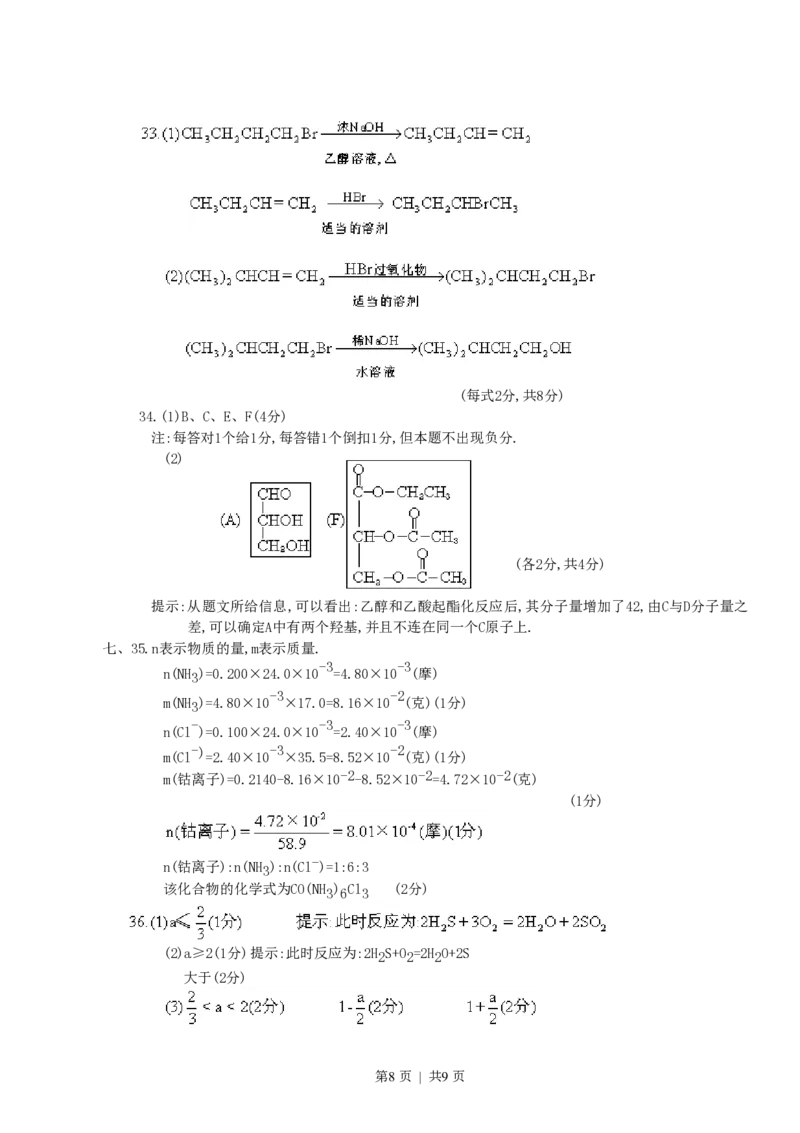 1996年山西高考化学真题及答案_化学高考真题试卷_旧1990-2007&middot;高考化学真题_1990-2007&middot;高考化学真题&middot;PDF_山西