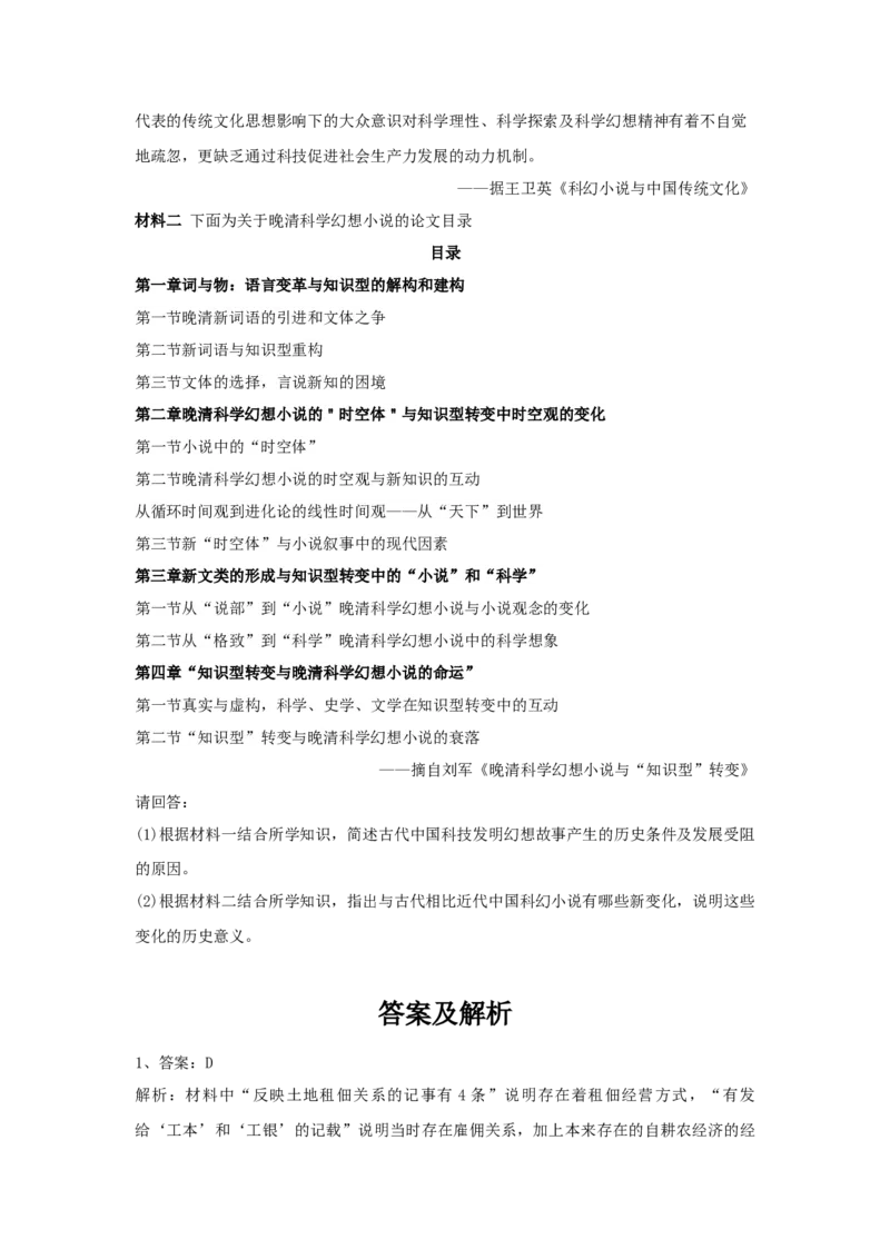 第15课明至清中叶的经济与文化同步练习&mdash;2022-2023学年高中历史统编版（2019）必修中外历史纲要上册_E015高中全科试卷_历史试题_必修上_2.同步练习_同步练习+单元测试2023年