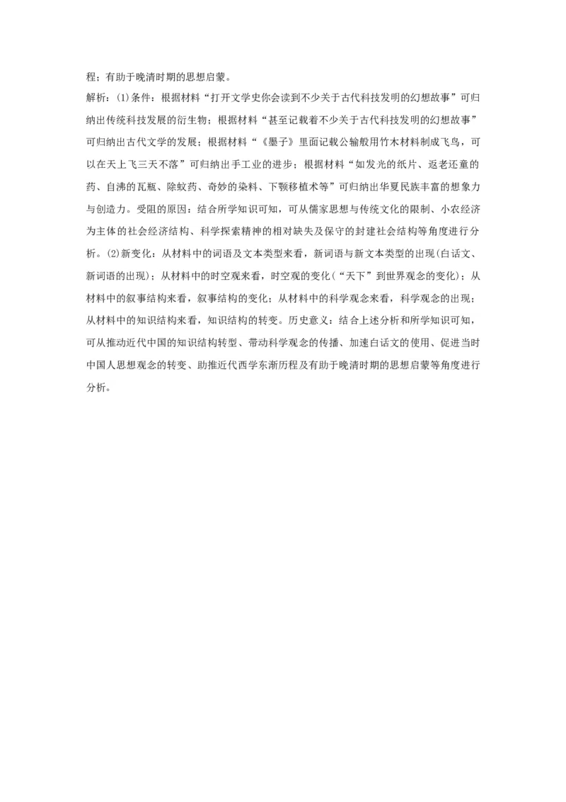 第15课明至清中叶的经济与文化同步练习&mdash;2022-2023学年高中历史统编版（2019）必修中外历史纲要上册_E015高中全科试卷_历史试题_必修上_2.同步练习_同步练习+单元测试2023年