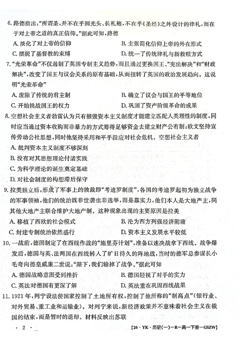 甘肃省2024-2025学年高一年级下学期期末考试模拟卷历史_2024-2025高一（7-7月题库）_2025年7月_250707甘肃省2024-2025学年高一年级下学期期末考试模拟卷