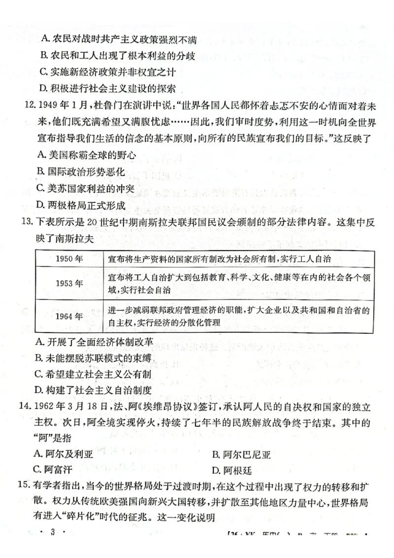 甘肃省2024-2025学年高一年级下学期期末考试模拟卷历史_2024-2025高一（7-7月题库）_2025年7月_250707甘肃省2024-2025学年高一年级下学期期末考试模拟卷