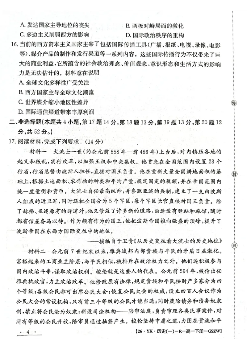 甘肃省2024-2025学年高一年级下学期期末考试模拟卷历史_2024-2025高一（7-7月题库）_2025年7月_250707甘肃省2024-2025学年高一年级下学期期末考试模拟卷