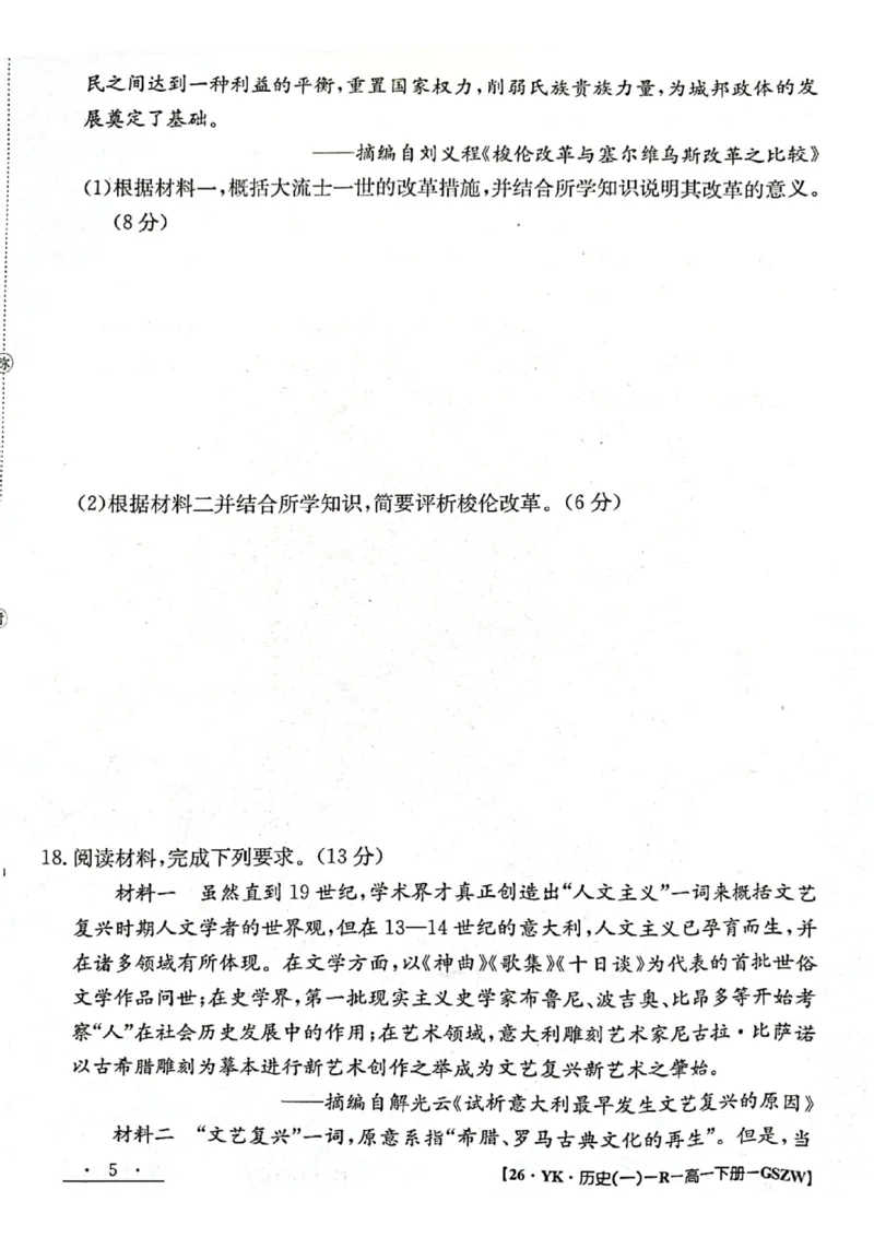 甘肃省2024-2025学年高一年级下学期期末考试模拟卷历史_2024-2025高一（7-7月题库）_2025年7月_250707甘肃省2024-2025学年高一年级下学期期末考试模拟卷