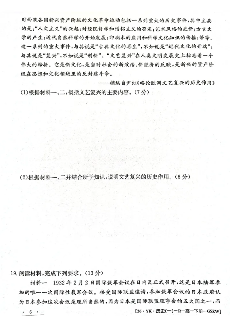 甘肃省2024-2025学年高一年级下学期期末考试模拟卷历史_2024-2025高一（7-7月题库）_2025年7月_250707甘肃省2024-2025学年高一年级下学期期末考试模拟卷