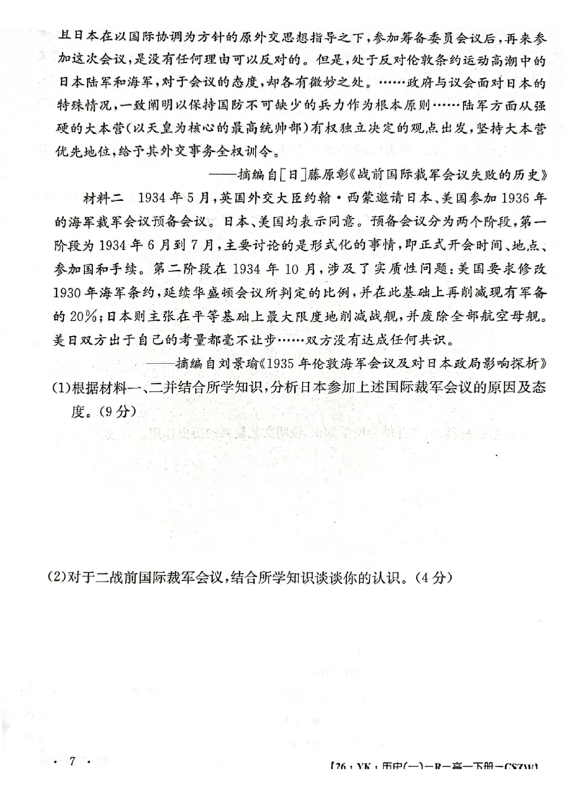 甘肃省2024-2025学年高一年级下学期期末考试模拟卷历史_2024-2025高一（7-7月题库）_2025年7月_250707甘肃省2024-2025学年高一年级下学期期末考试模拟卷