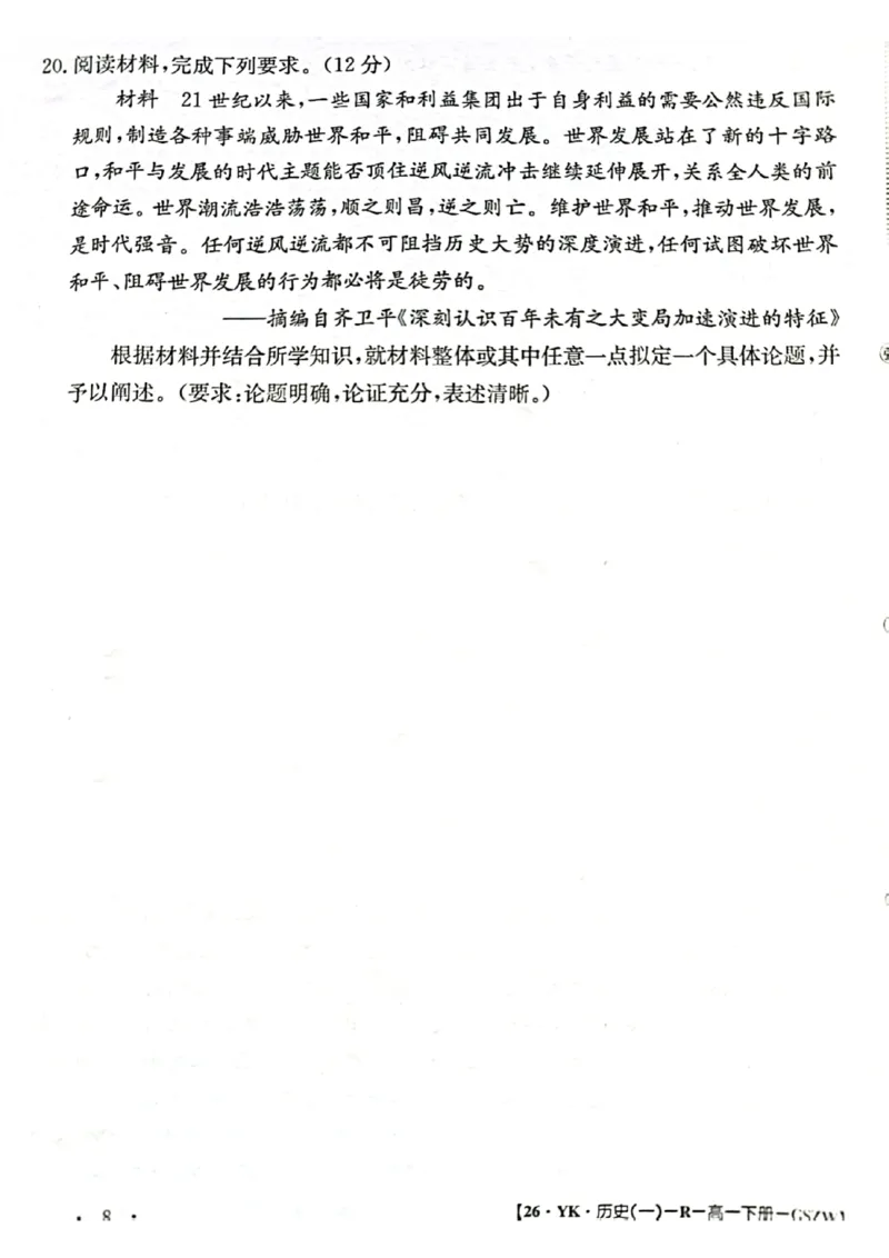 甘肃省2024-2025学年高一年级下学期期末考试模拟卷历史_2024-2025高一（7-7月题库）_2025年7月_250707甘肃省2024-2025学年高一年级下学期期末考试模拟卷