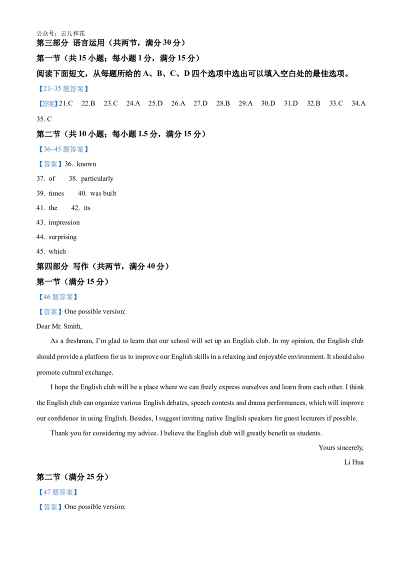 河北省廊坊市2024-2025学年高一上学期10月月考试题英语Word版含答案_2024-2025高一（7-7月题库）_2024年10月试卷_1028河北省廊坊市2024-2025学年高一上学期10月月考