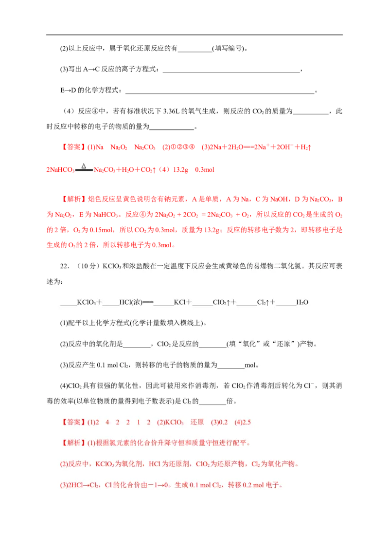 第二章章末检测（解析版）_E015高中全科试卷_化学试题_必修1_1.新版人教版高中化学试卷必修一_1.同步练习_5.同步练习（第五套）