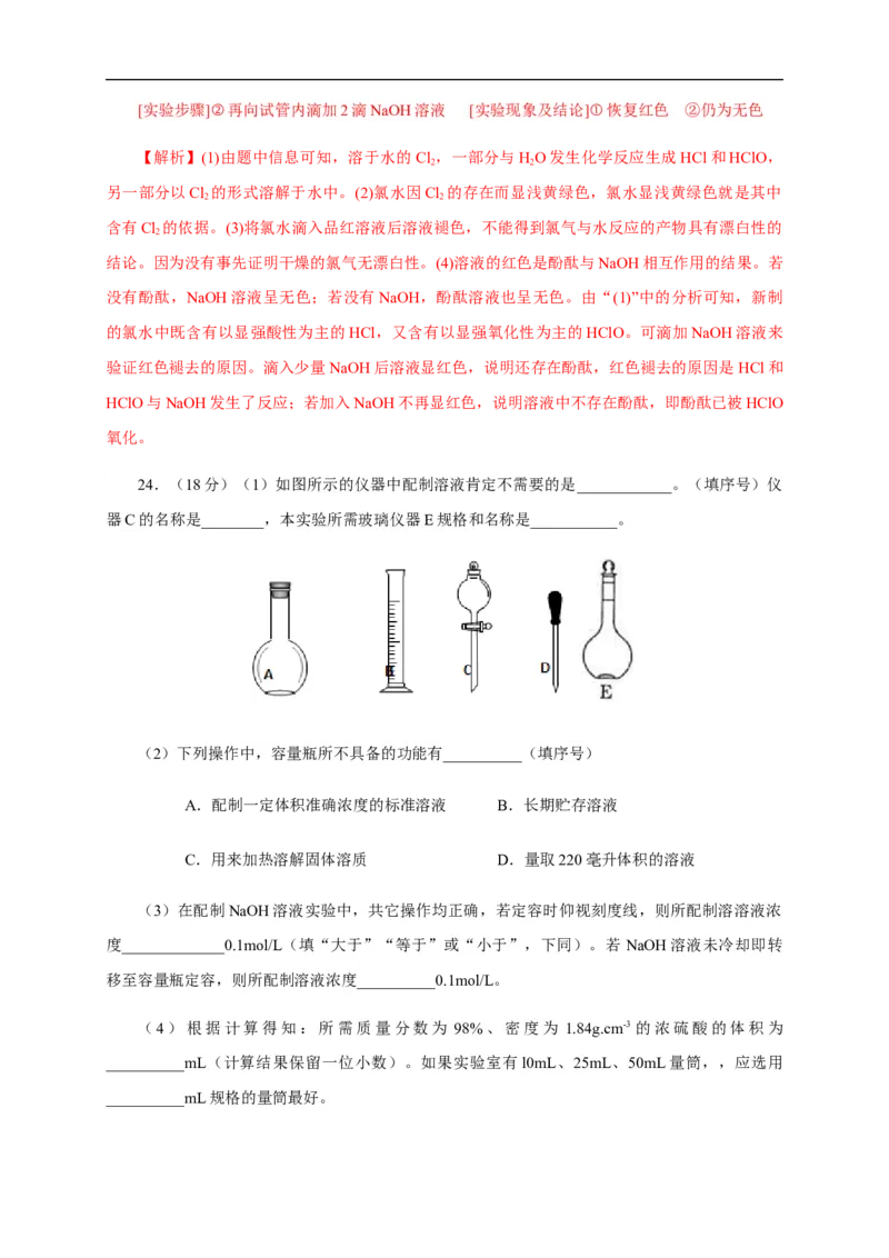 第二章章末检测（解析版）_E015高中全科试卷_化学试题_必修1_1.新版人教版高中化学试卷必修一_1.同步练习_5.同步练习（第五套）