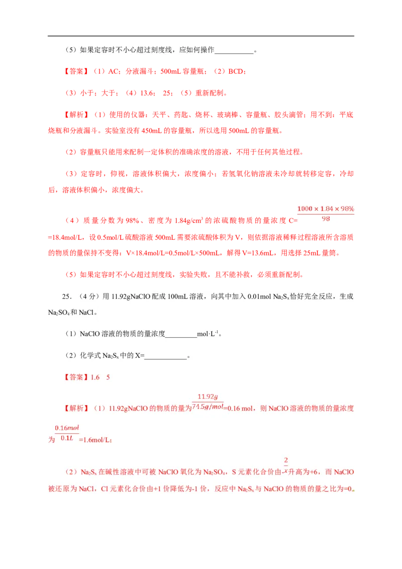 第二章章末检测（解析版）_E015高中全科试卷_化学试题_必修1_1.新版人教版高中化学试卷必修一_1.同步练习_5.同步练习（第五套）