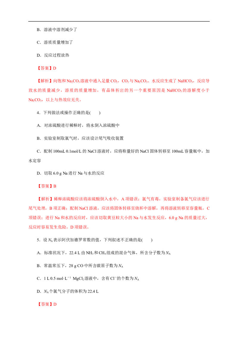 第二章章末检测（解析版）_E015高中全科试卷_化学试题_必修1_1.新版人教版高中化学试卷必修一_1.同步练习_5.同步练习（第五套）